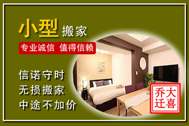 象州小型搬家