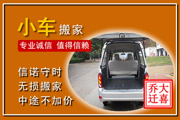 象州个人搬家