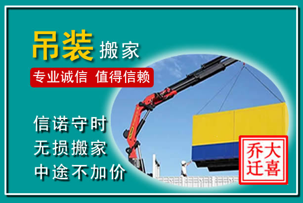 象州吊装大件搬家