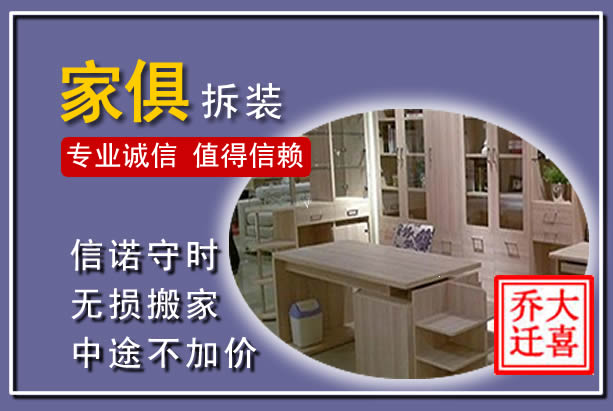 象州家俱拆装搬运